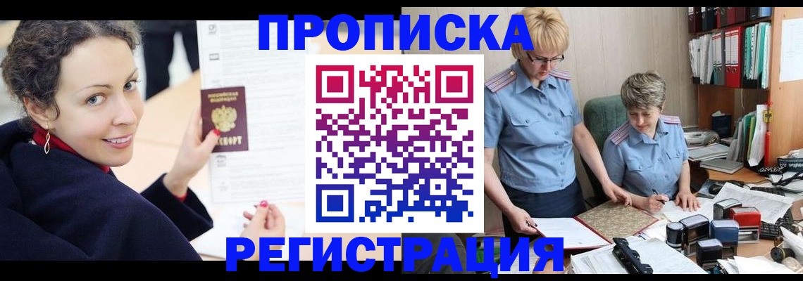 временная регистрация в квартире в Якутии